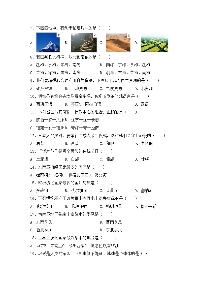 部编版八年级地理上册期中考试【含答案】练习题第2页