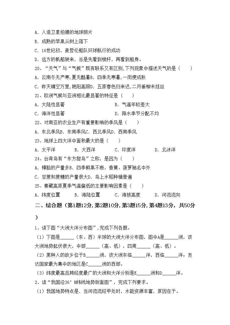 部编版八年级地理上册期中考试【含答案】练习题第3页