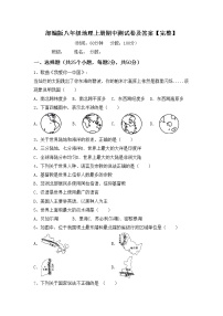 部编版八年级地理上册期中测试卷及答案【完整】