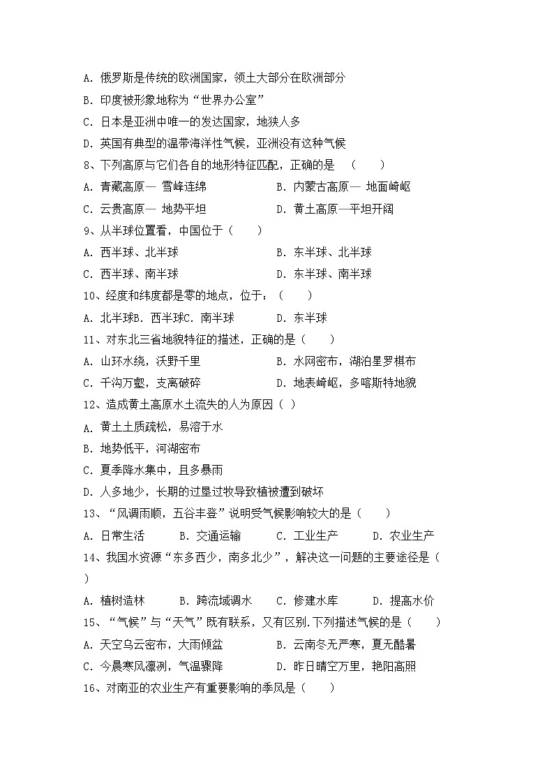 部编版八年级地理上册期中测试卷及答案【完整】02