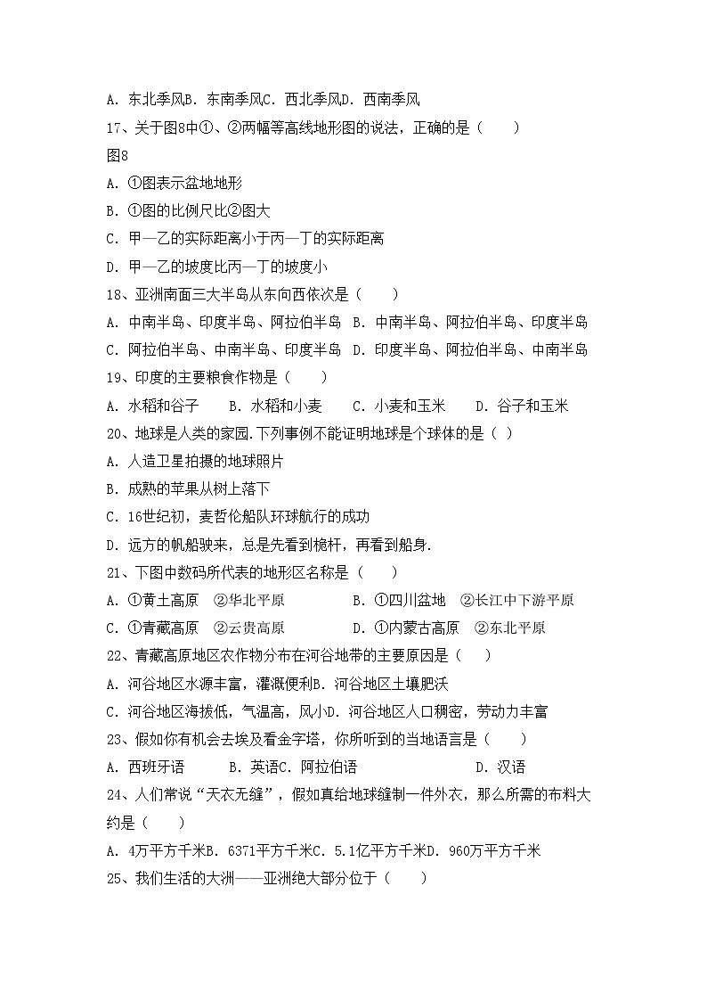 部编版八年级地理上册期中测试卷及答案【完整】03