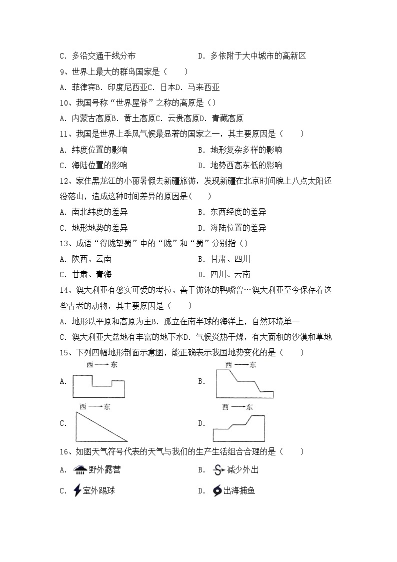 部编版八年级地理(上册)期中试题及答案（审定版）第2页