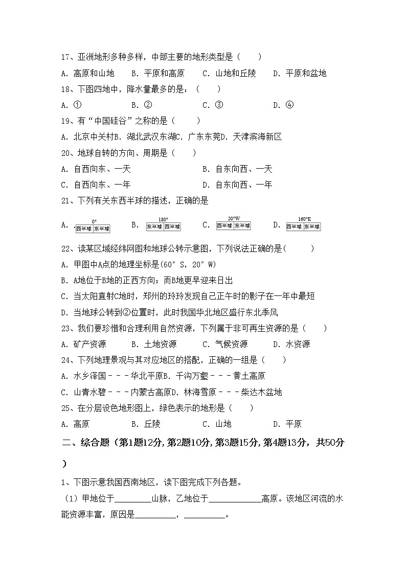 部编版八年级地理(上册)期中试题及答案（审定版）第3页