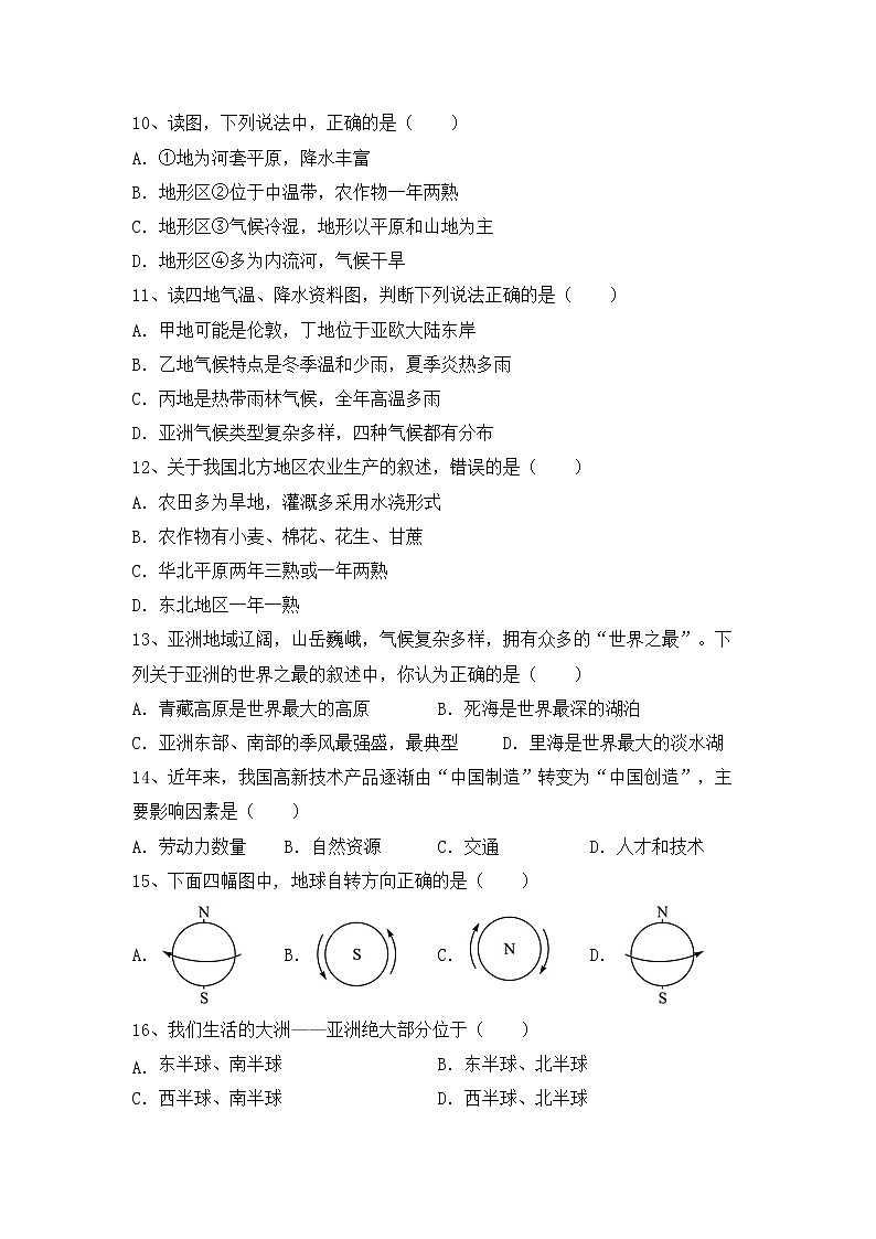 部编版八年级地理(上册)期中试题及答案（精编）02