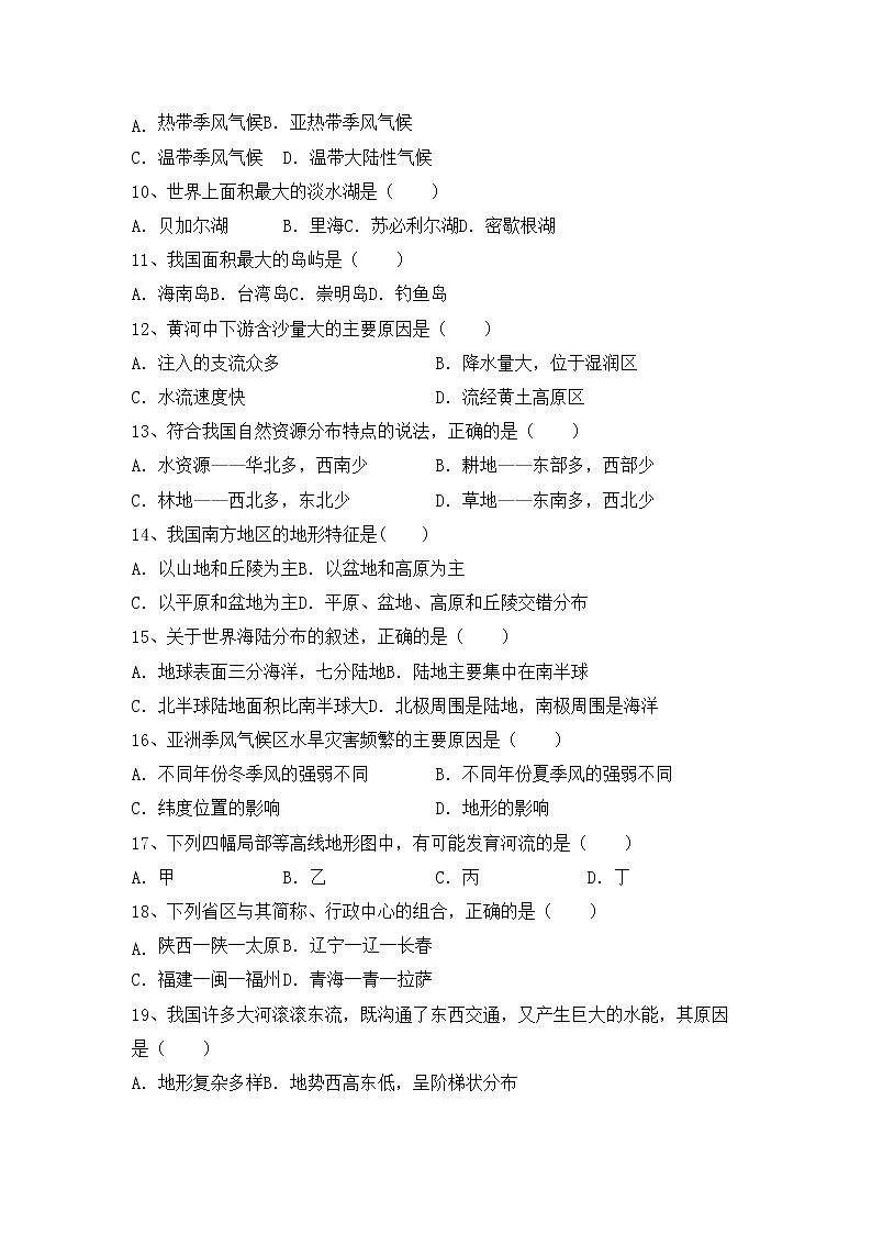 部编版八年级地理(上册)期中试题及答案（汇总）02