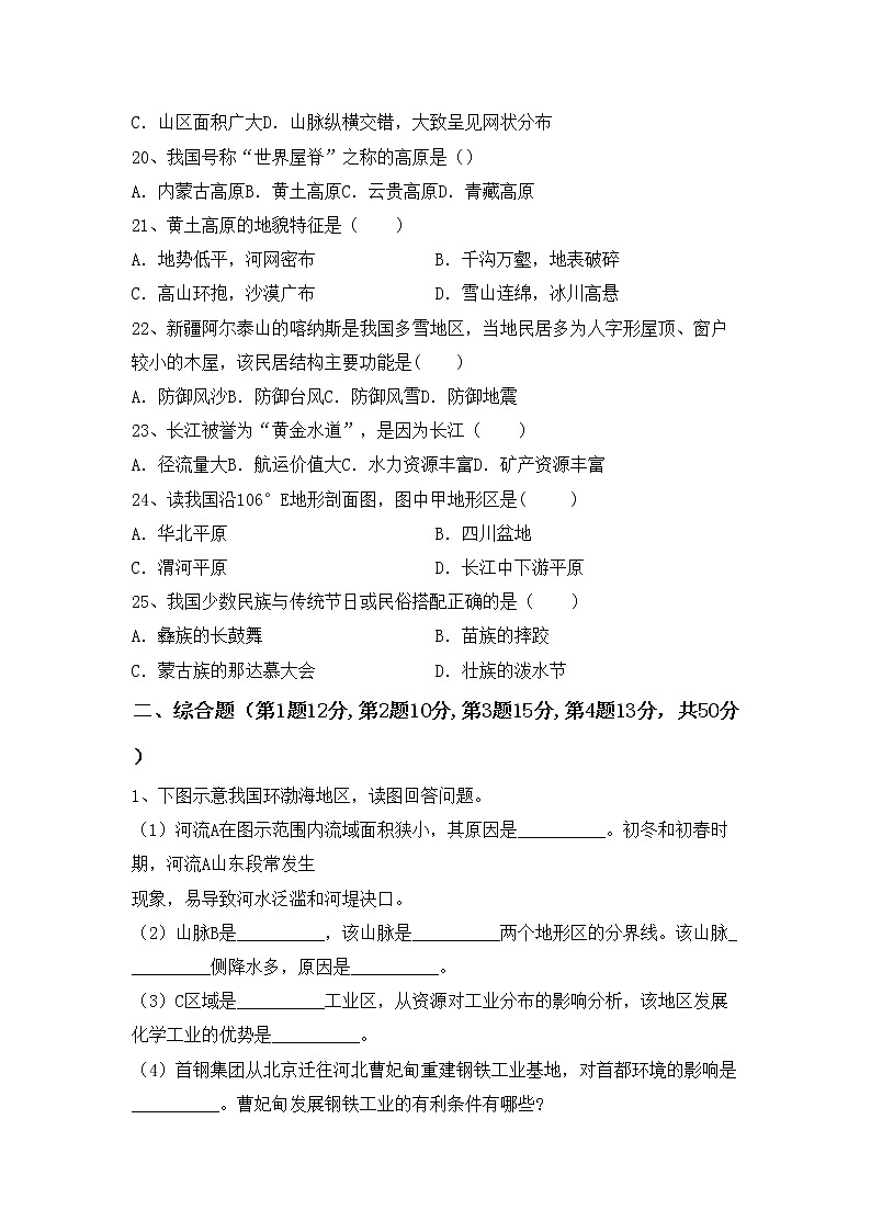 部编版八年级地理(上册)期中试题及答案（汇总）03