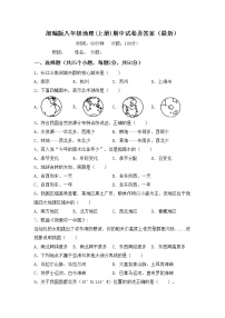 部编版八年级地理(上册)期中试卷及答案（最新）