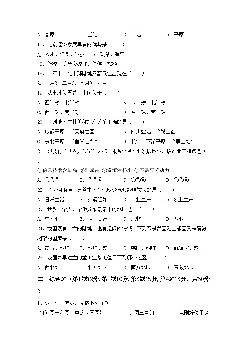 部编版八年级地理上册期中考试卷加答案03