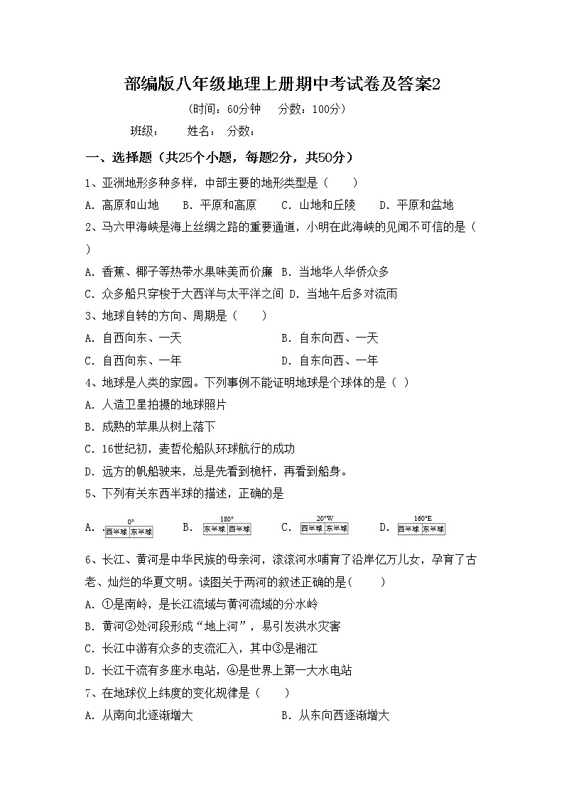 部编版八年级地理上册期中考试卷及答案201