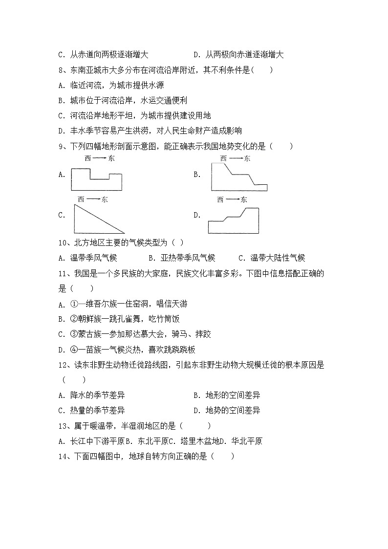 部编版八年级地理上册期中考试卷及答案202