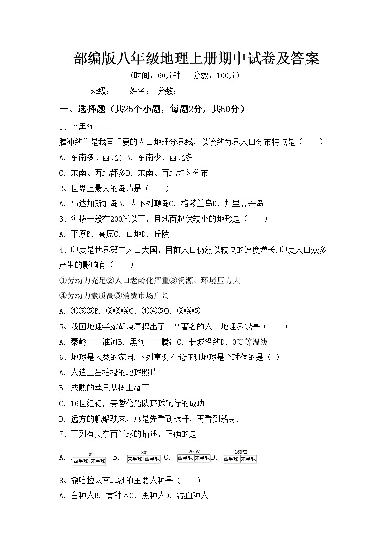 部编版八年级地理上册期中试卷及答案01