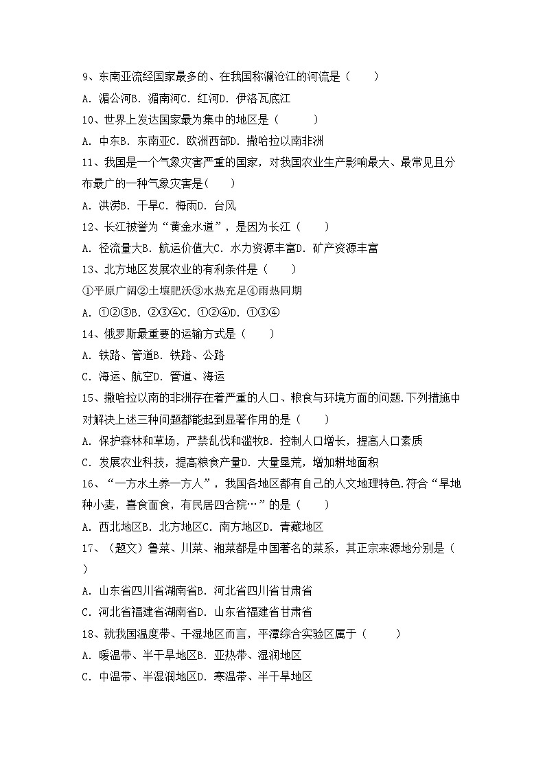 部编版八年级地理上册期中试卷及答案02