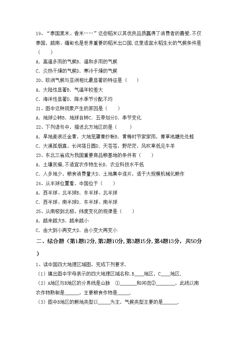 部编版八年级地理上册期中试卷及答案03