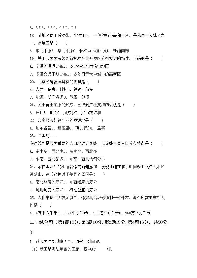 部编版八年级地理上册期中考试卷及答案1套第3页