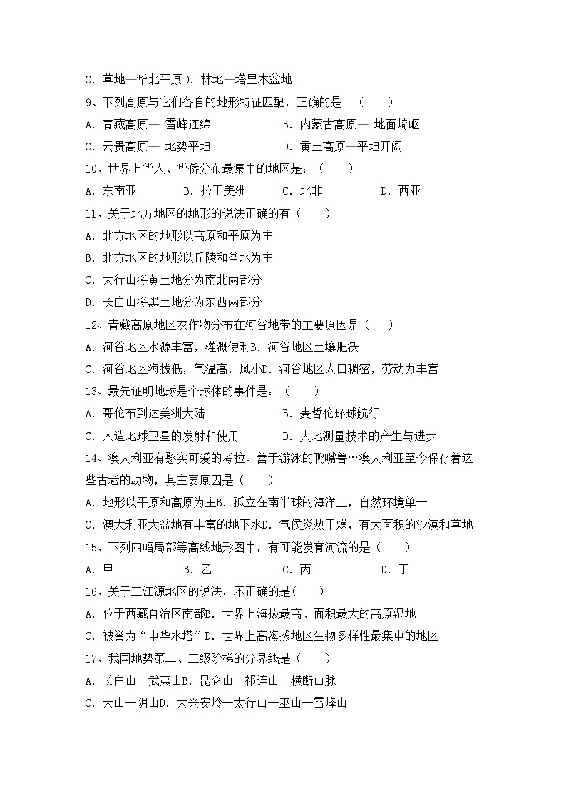 部编版八年级地理上册期中考试题（真题）02