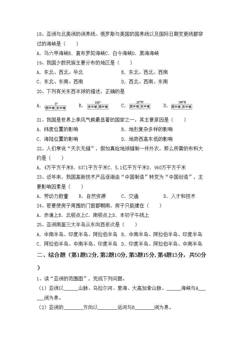 部编版八年级地理上册期中考试题（真题）03