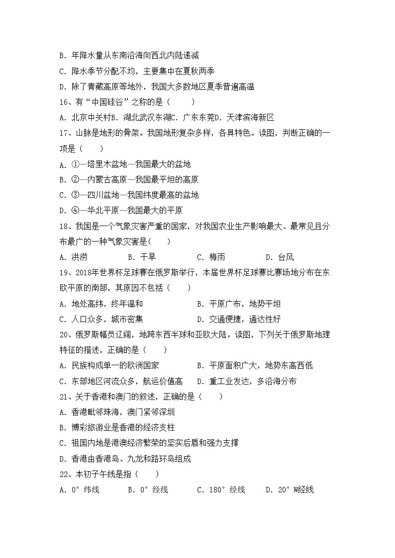 部编版八年级地理上册期中考试题（加答案）第3页