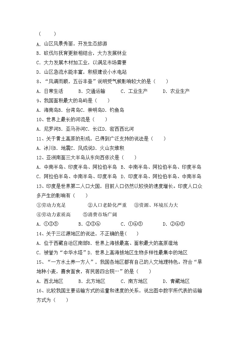 部编版八年级地理上册期中考试题（完美版）02