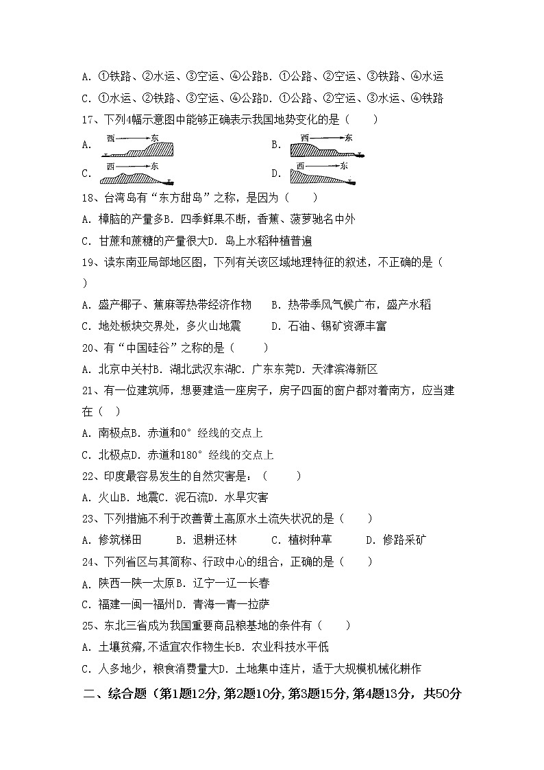 部编版八年级地理上册期中考试题（完美版）03
