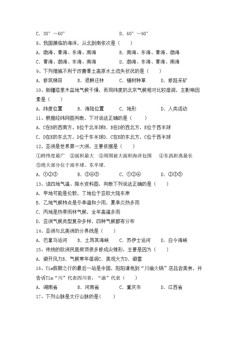 部编版八年级地理上册期中试卷（通用）02