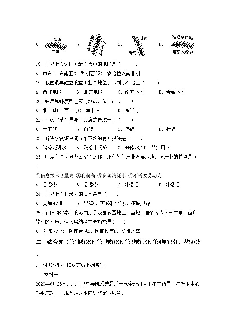 部编版八年级地理上册期中试卷（通用）03