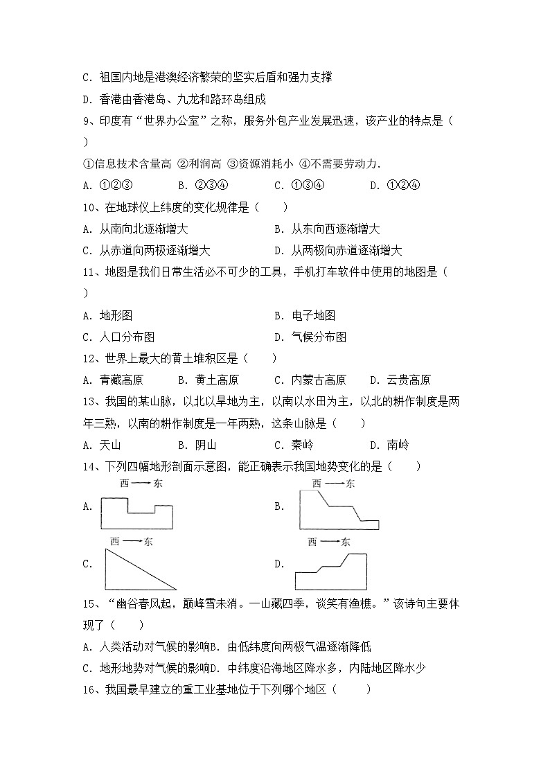 部编版八年级地理上册期中考试题（学生专用）02