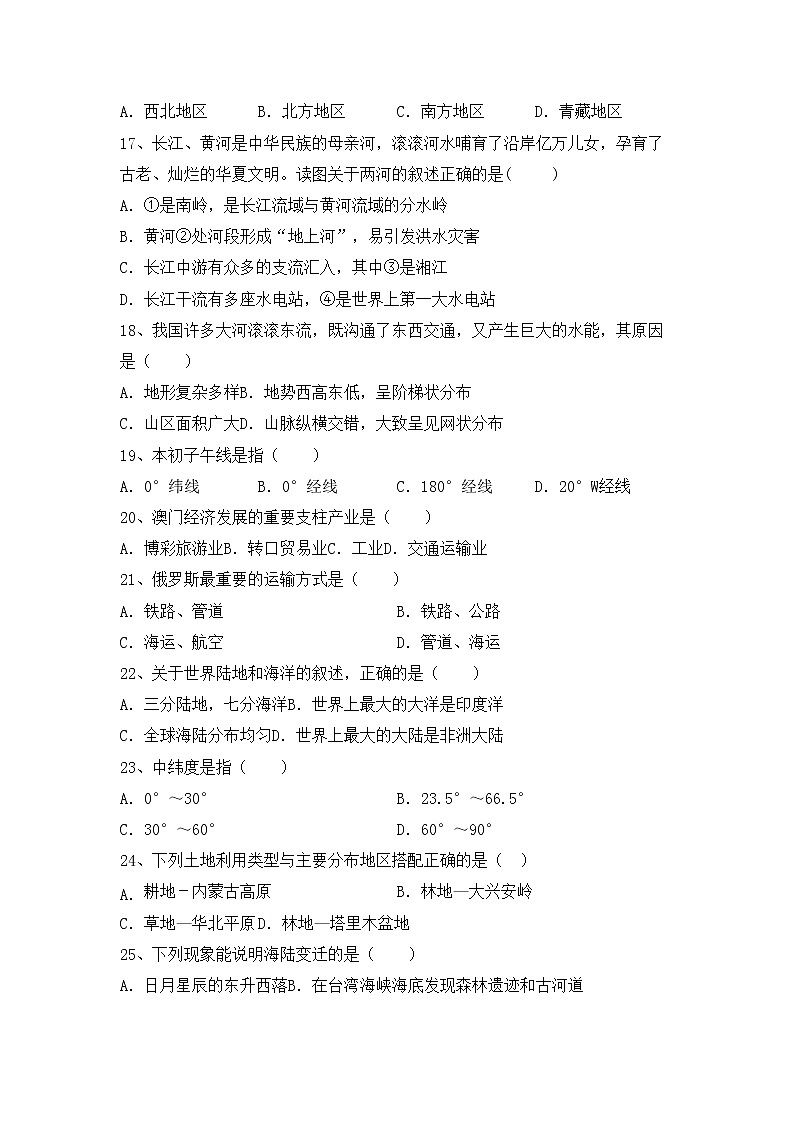 部编版八年级地理上册期中考试题（学生专用）03