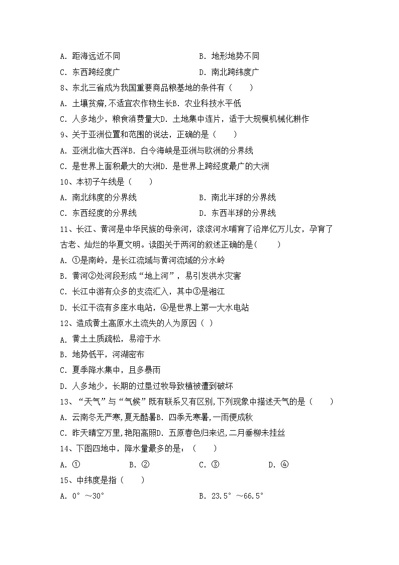 部编版八年级地理上册期中考试题及答案【部编版】02