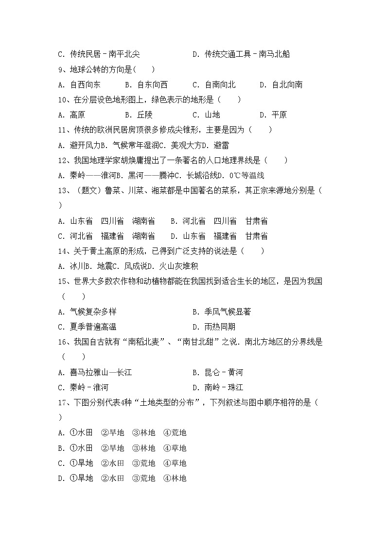 部编版八年级地理上册期中考试题及答案下载第2页