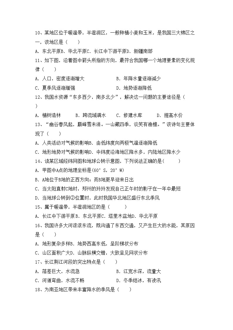 部编版八年级地理上册期中考试题（各版本）02