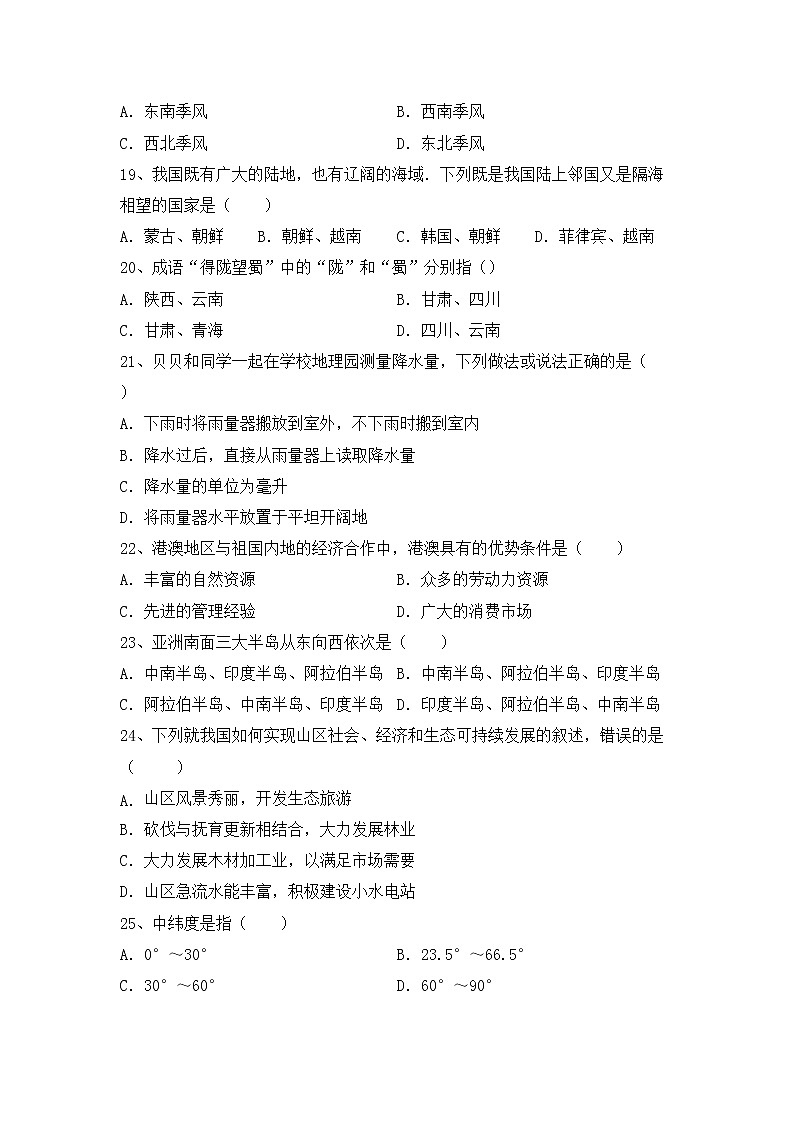 部编版八年级地理上册期中考试题（各版本）03