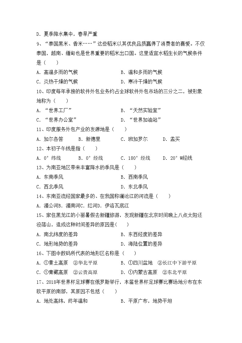 部编版八年级地理上册期中考试题附答案第2页