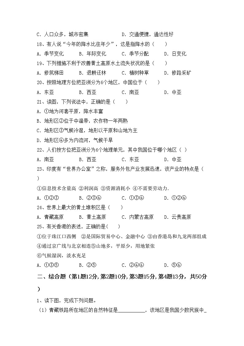 部编版八年级地理上册期中考试题附答案第3页