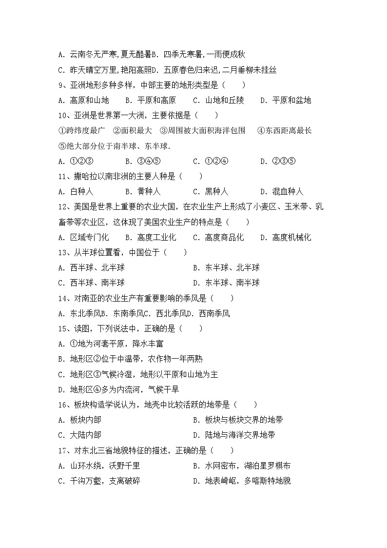 部编版八年级地理上册期中考试题（A4打印版）02