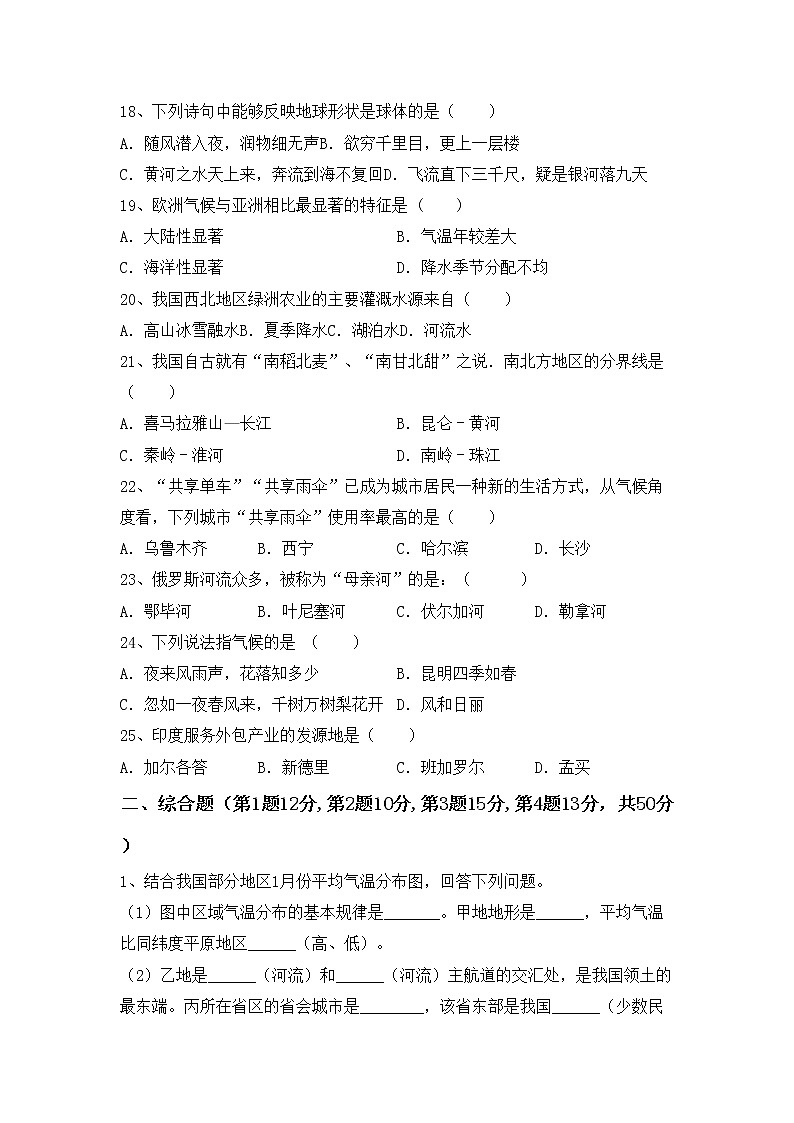 部编版八年级地理上册期中考试题（A4打印版）03