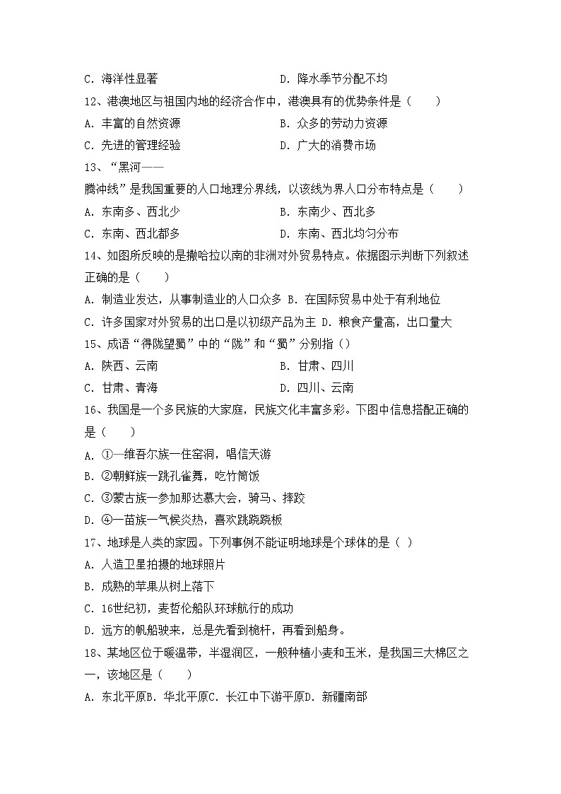 部编版八年级地理上册期中考试题（汇总）02