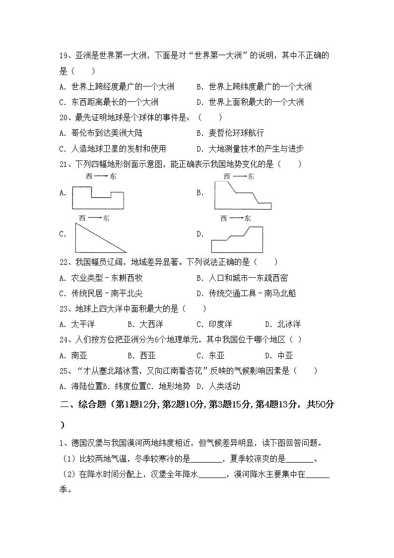 部编版八年级地理上册期中考试题（汇总）03