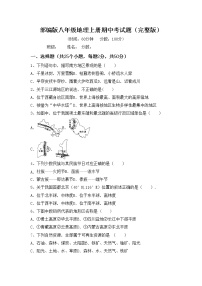 部编版八年级地理上册期中考试题（完整版）