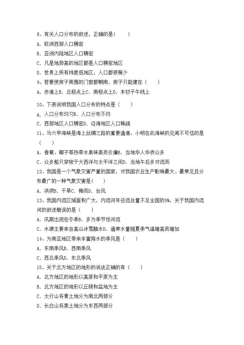 部编版八年级地理上册期中考试题（完整版）02