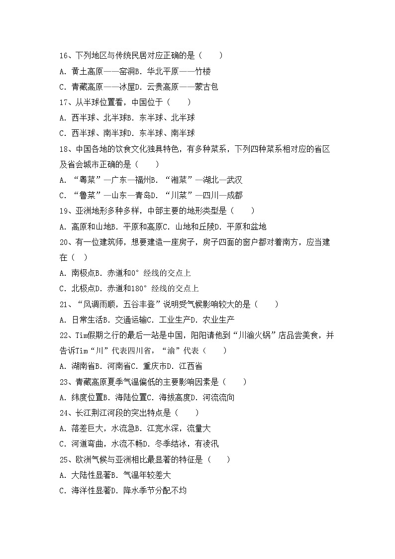 部编版八年级地理上册期中考试题（完整版）03