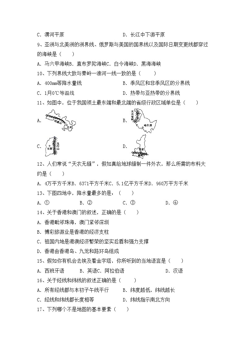 部编版八年级地理上册期中考试题（下载）02
