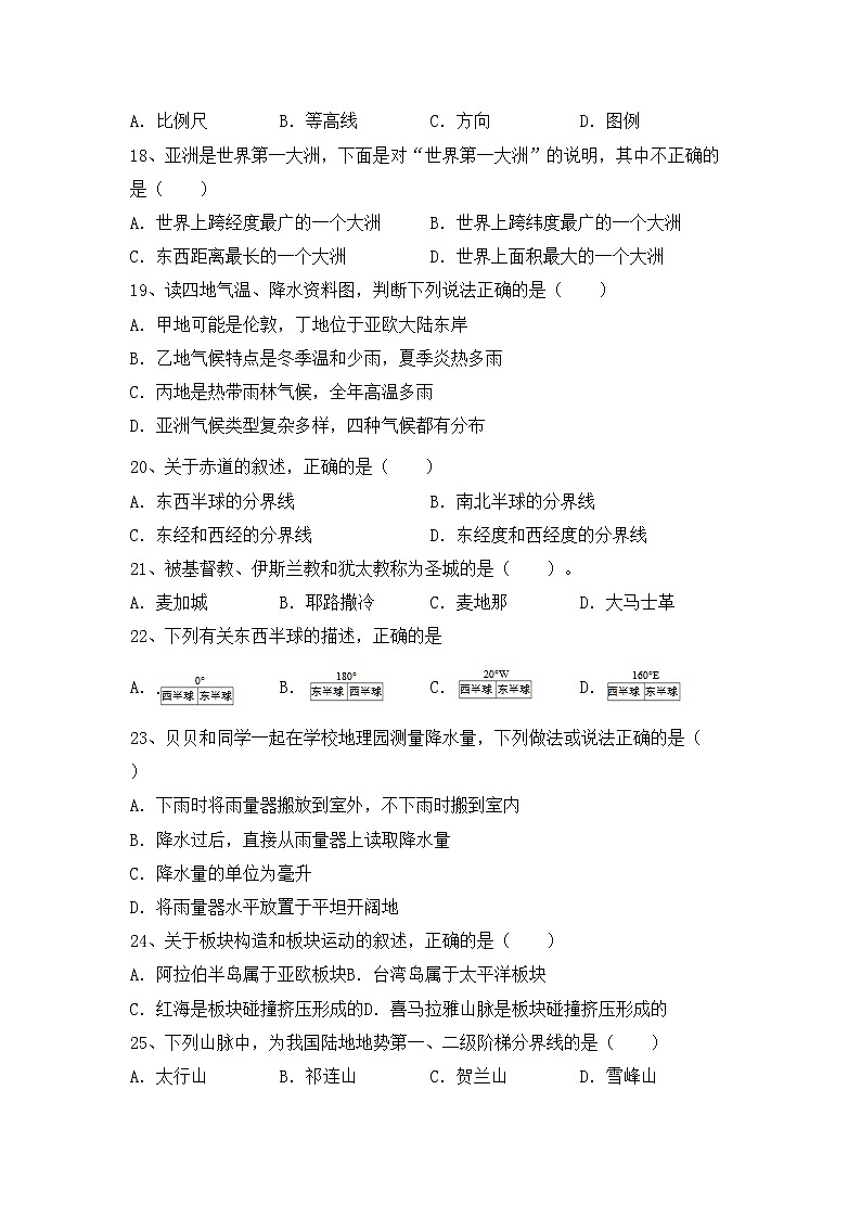 部编版八年级地理上册期中考试题（下载）03