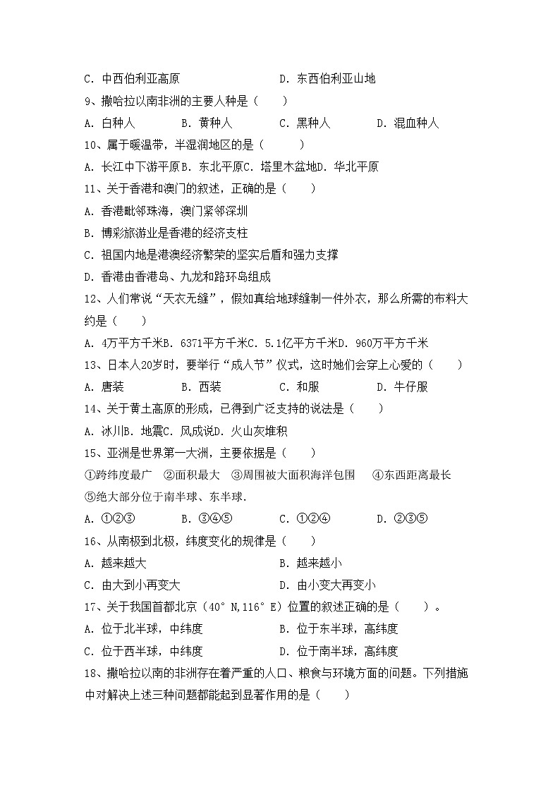 部编版八年级地理上册期中考试题及答案免费02