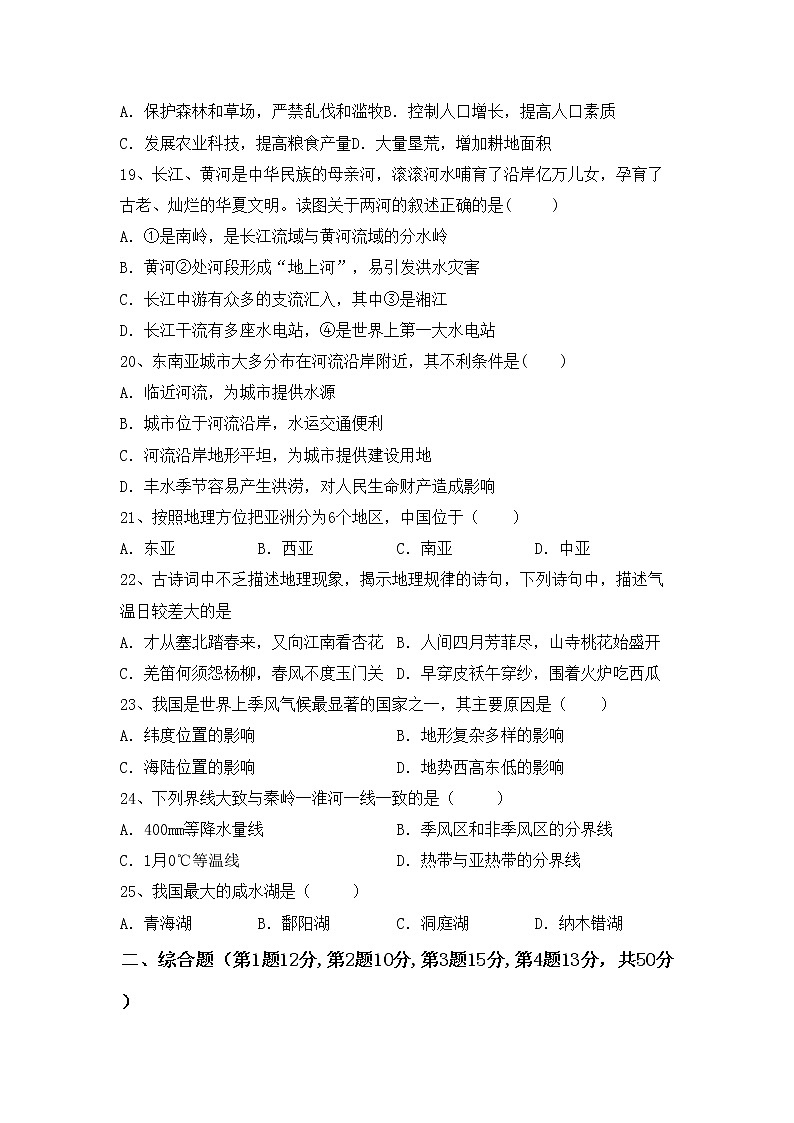 部编版八年级地理上册期中考试题及答案免费03