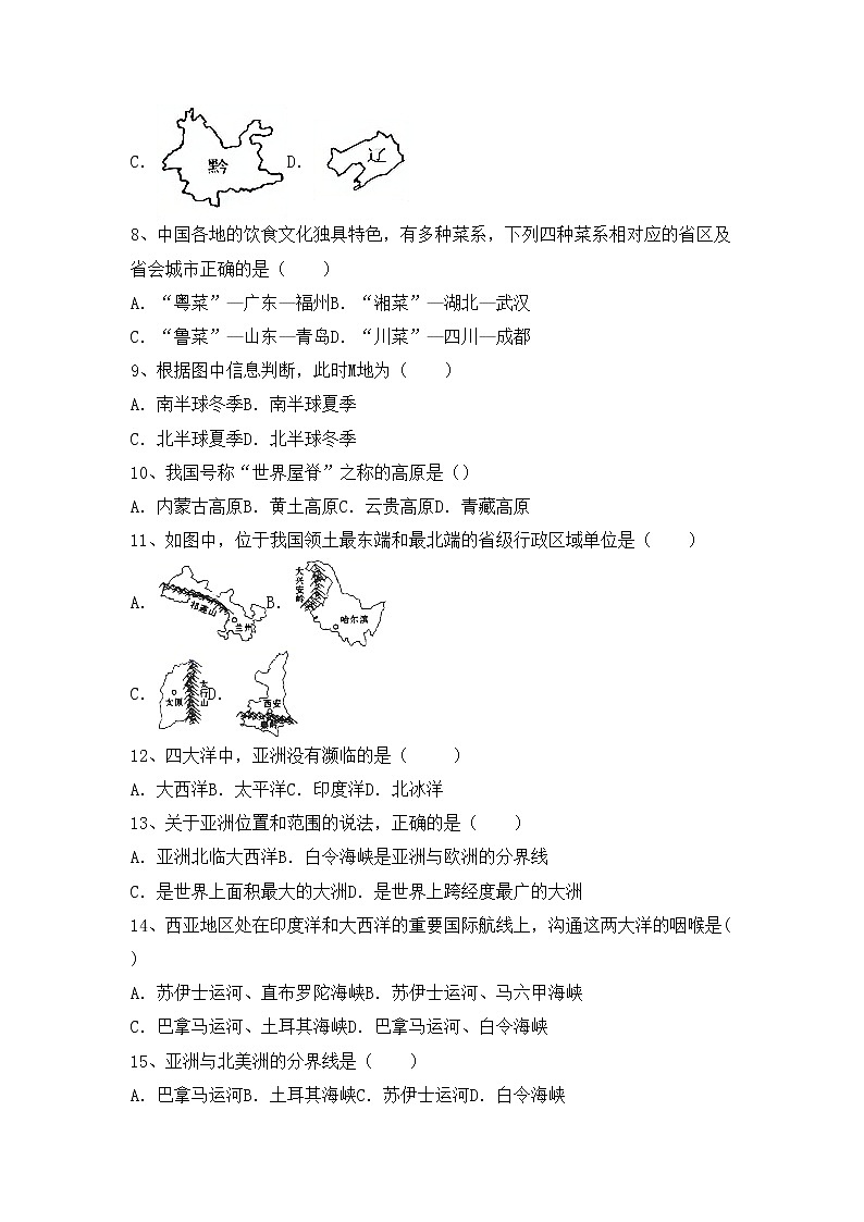 部编版八年级地理上册期中考试题（审定版）第2页