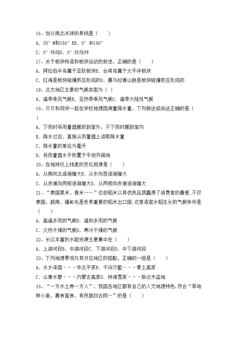 部编版八年级地理上册期中考试题（审定版）第3页