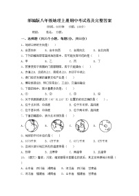 部编版八年级地理上册期中考试卷及完整答案