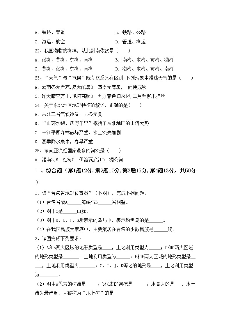 部编版八年级地理上册期中考试卷及完整答案第3页