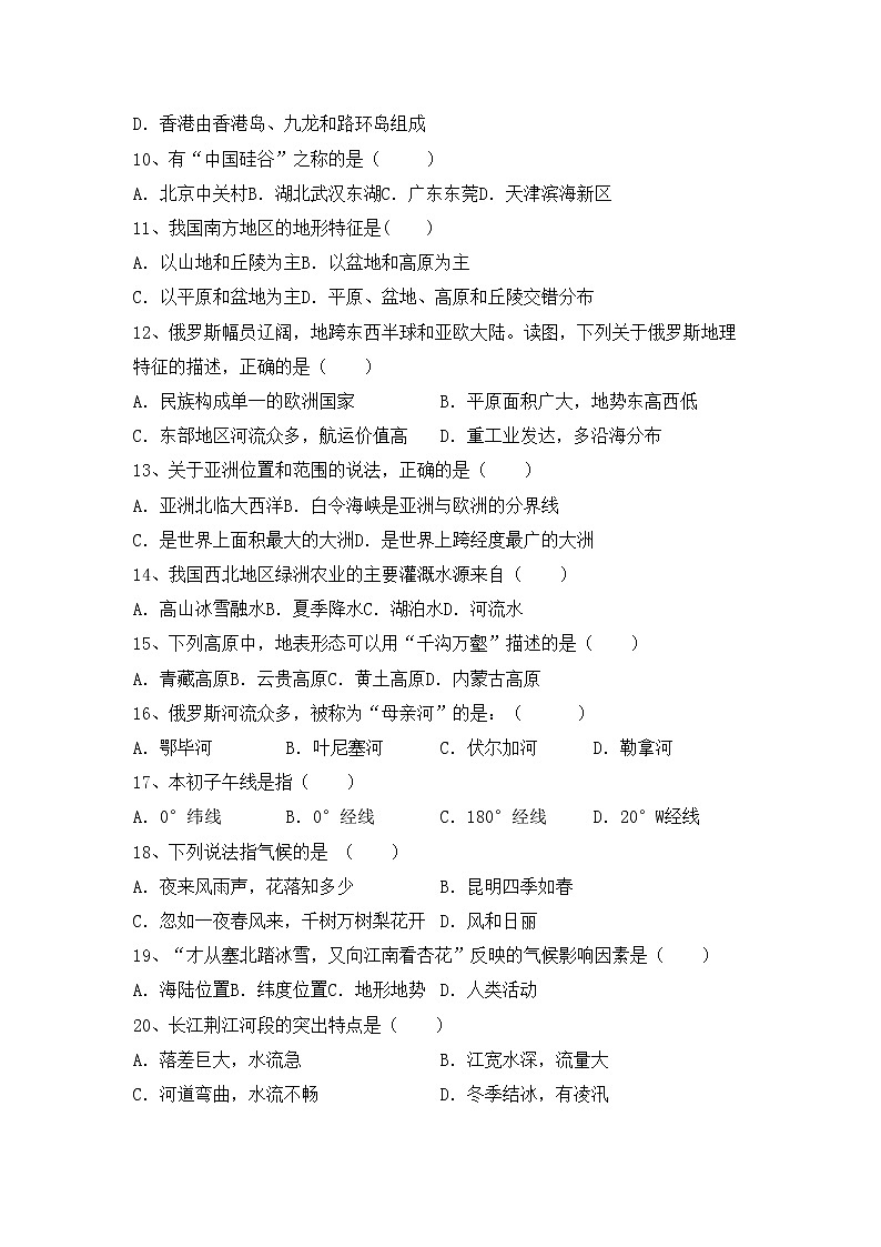 部编版八年级地理上册期中考试题（一套）02