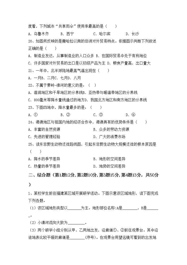 部编版八年级地理上册期中考试题及答案【新版】第3页